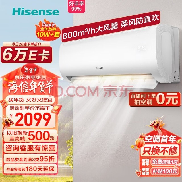 海信（Hisense）1.5匹 速冷热 新一级能效 大风量速冷暖 APP智能变频防直吹壁挂式卧室空调挂机 KFR-35GW/E370-X1