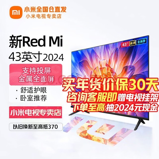 小米（MI）电视43英寸智能wifi高清屏液晶平板电视机客厅卧室家用彩电 43英寸 新Redmi A 标配