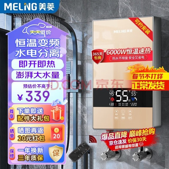 ⣨MeiLingˮ ʽƵ¼ ⴢˮϴСͼԡȱϴ 6000W+©+ңء