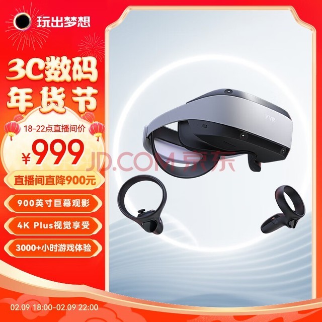 玩出梦想YVR1 智能vr眼镜 xr设备3D观影头戴显示器vr一体机 vr体感游戏机