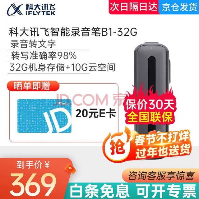 ƴѶɣiFLYTEK ¼B1תд32Gרҵ彵¼¼ת¼ Ѷ¼B1-32G