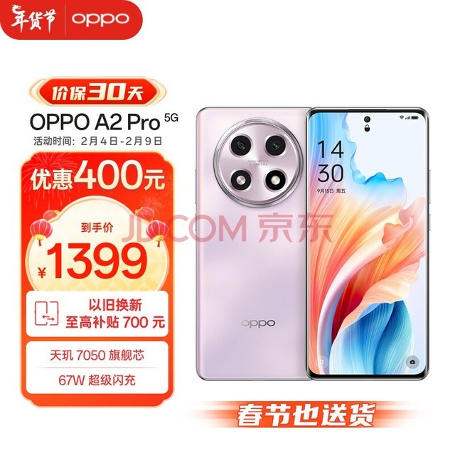 OPPO A2 Pro 7050콢о 67W ڴ  ˤ5Gֻ 8GB+256GBĺ