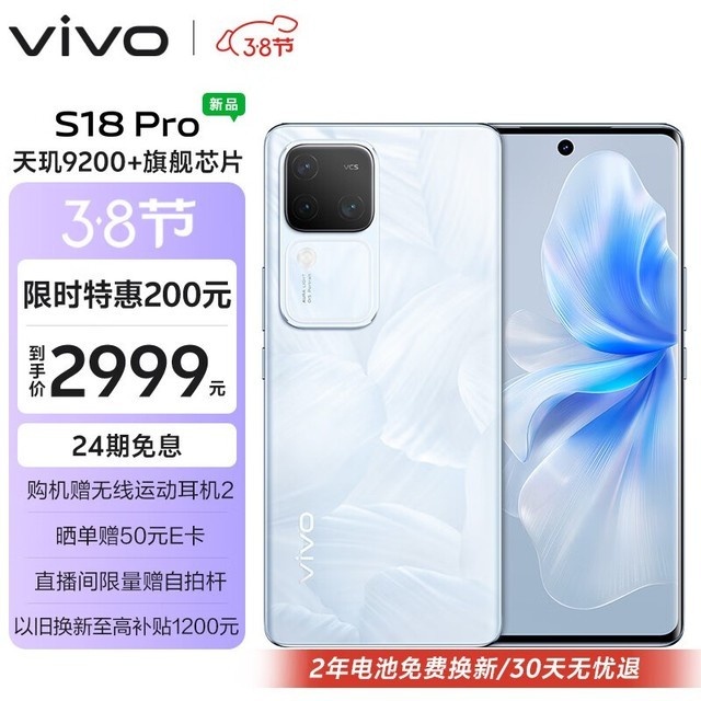 vivo S18 Pro12GB/256GB