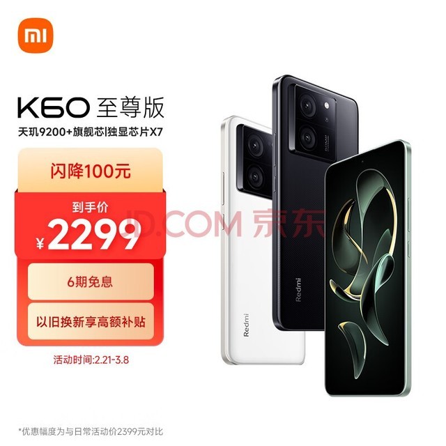 小米（MI）Redmi K60 至尊版 天玑9200+ 独显芯片X7 1.5K直屏 16GB+256GB 墨羽 小米红米K60 Ultra