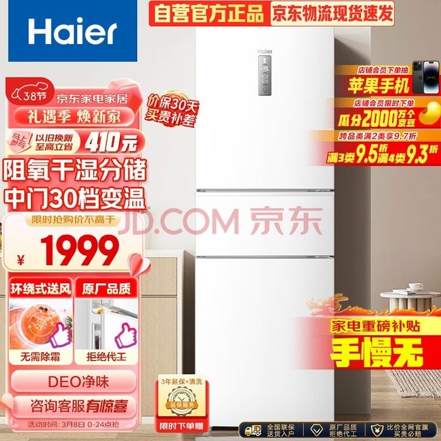 Haier255˪ŶŵСͼⷿһЧűBCD-255WLHC35EWVU1