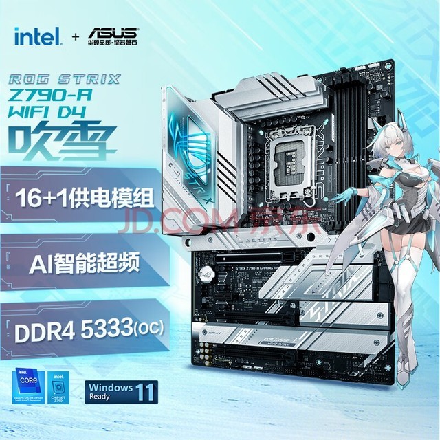 ROG STRIX Z790-A GAMING WIFI D4吹雪主板 支持DDR4 CPU 13900K/13700K（Intel Z790/LGA 1700）