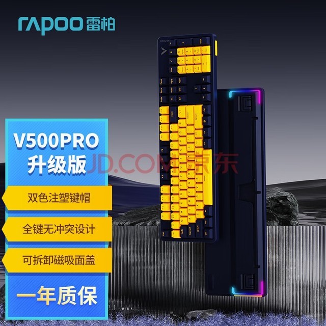  Rapoo V500PRO yellow blue upgraded 104 key wired backlight mechanical keyboard PBT two-color key cap computer office game full key non flush programmable keyboard tea shaft