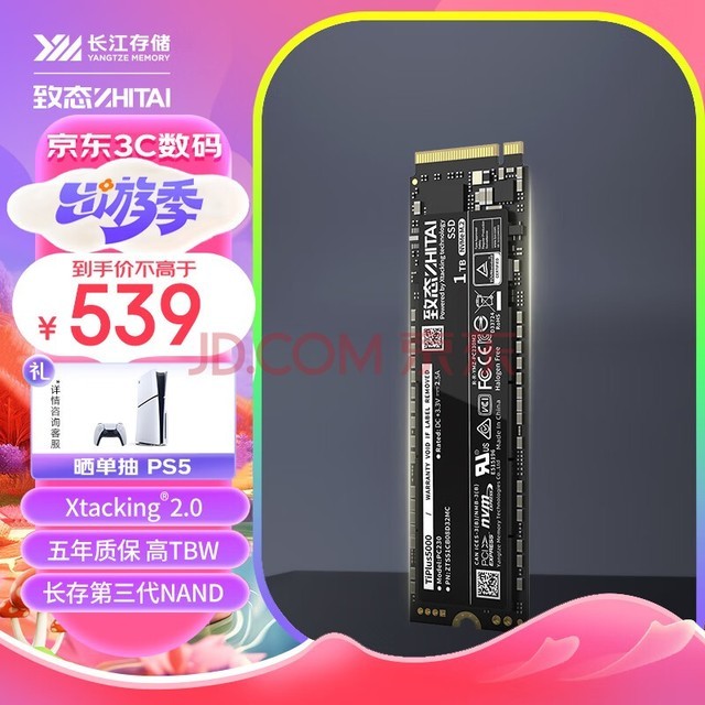 致态（ZhiTai）长江存储 1TB SSD固态硬盘 NVMe M.2接口 TiPlus5000系列