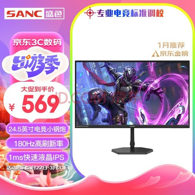 SANC 24.5英寸180Hz Fast IPS电竞屏1ms 广色域130%sRGB 低蓝光 游戏电竞电脑显示器屏幕 N50Pro 4代