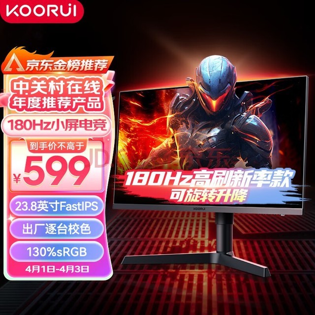 KOORUI科睿 23.8英寸 180Hz FastIPS屏 300亮度 HDR硬件防蓝光 130%sRGB GTG1ms 旋转升降 电竞显示器X41