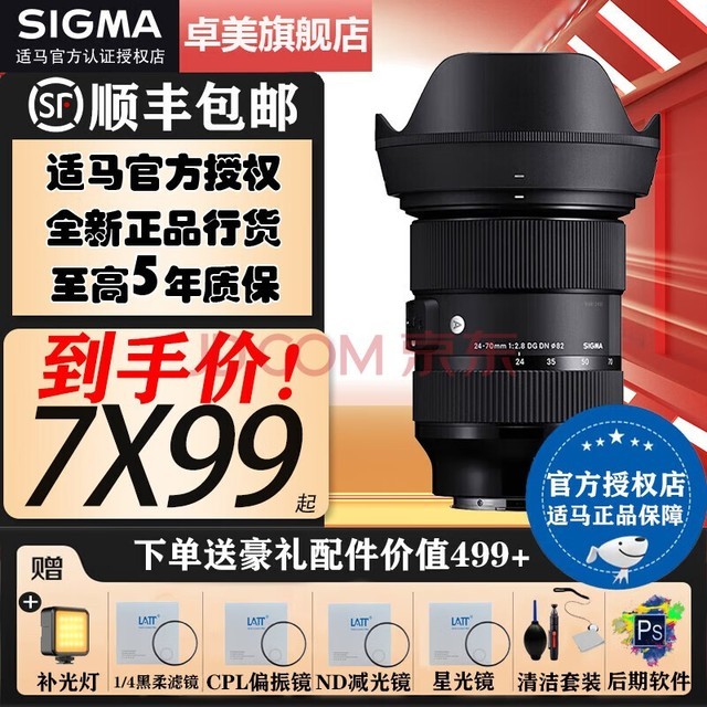 适马（SIGMA） ART 适马24-70mm F2.8 DG DN 全画幅微单 恒定大光圈变焦镜头 索尼E口（送主图全套滤镜大礼包）