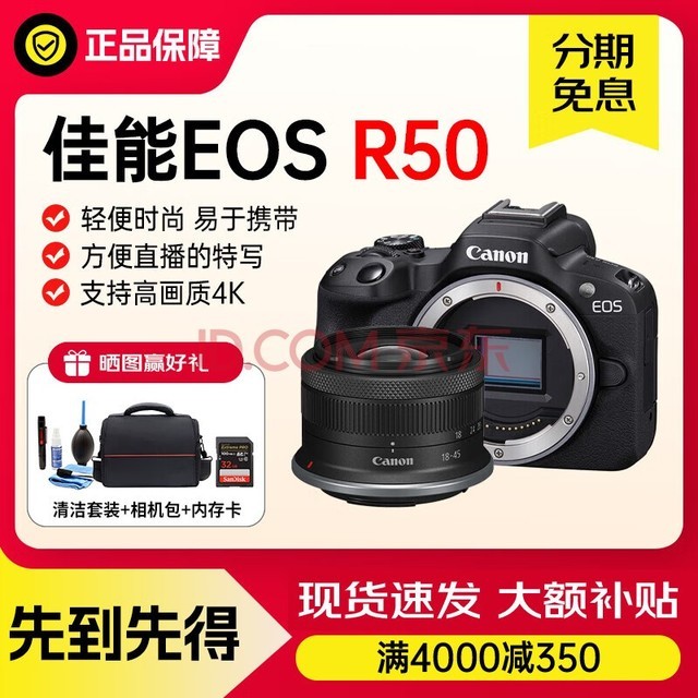 佳能（Canon）佳能r50 微单相机 轻量小型 APS-C画幅高速连拍4k美 R50黑色+18-45套机 海外版