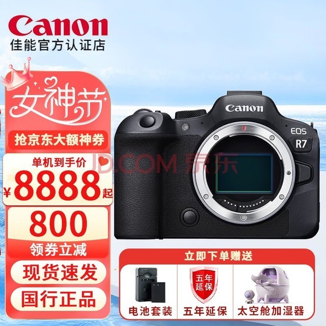 佳能（Canon） EOS R7 高速度 高分辨率微单数码相机 专业数码相机 EOS R7单机身 官方标配