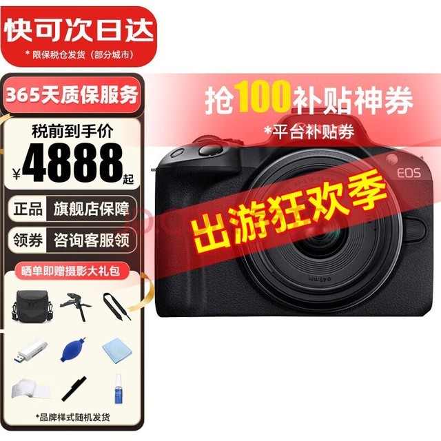佳能（Canon）EOS R50 半画幅微单相机套机 小型便携高清4k美颜数码照相机 r50+18-45mm黑色套机 官方标配【保税仓 快可次日达】