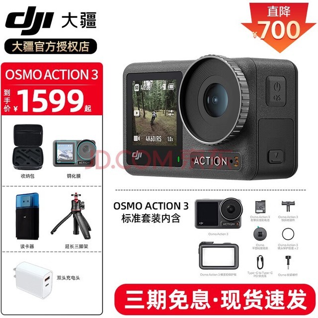 大疆 大疆DJI Osmo Action 3 运动相机 4K高清防抖Vlog拍摄挂脖可穿戴骑行行车记录仪 标准套装 官方标配（不含随心换）