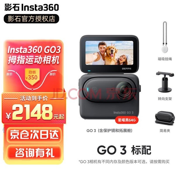 Insta360影石 GO3全景运动相机 防抖防水小型拇指相机 vlog视频直播剪辑摄像头 GO 3黑色标配 64G版本