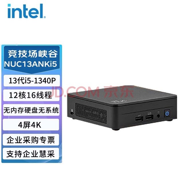 英特尔（Intel）NUC13ANKi5 竞技场峡谷迷你电脑主机 （i5-1340P/准系统）