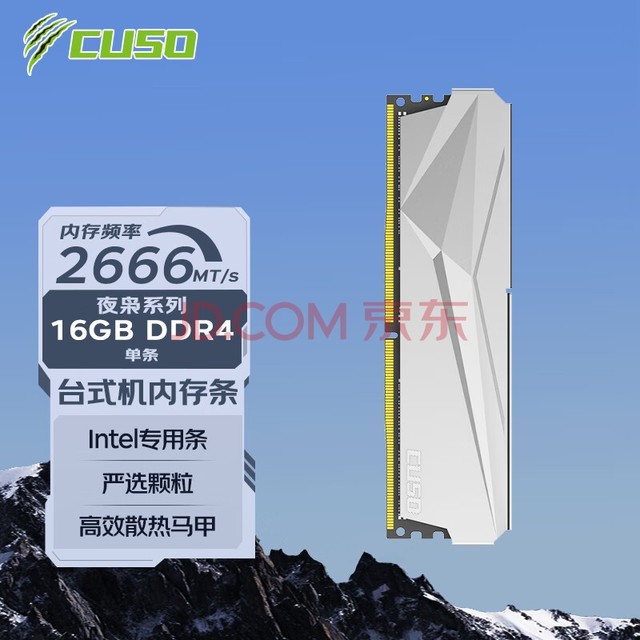酷兽（CUSO）16GB DDR4 2666 台式机内存条 夜枭系列-银甲 intel专用条