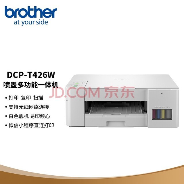  Brother DCP-T426W color inkjet multi-function printer Small student Home office built-in ink bin Wireless connection White copy scanning