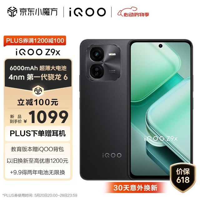 iQOO Z9x(8GB/128GB)