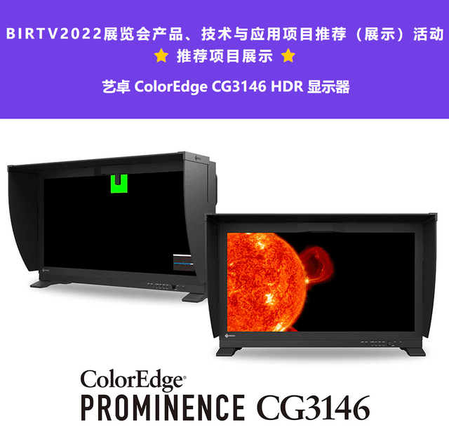 ׿ColorEdge CG3146 HDRѡBIRTV2022չƼĿ