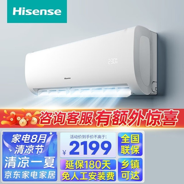 【手慢无】海信空调特价来袭
