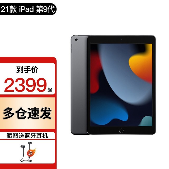 ޡؼ ƻiPad 2021 64GBּ2349Ԫ