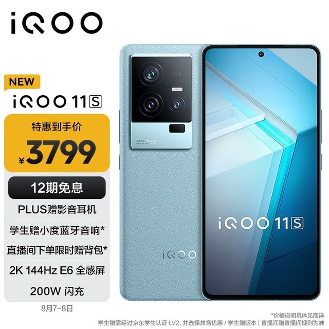 iQOO 11S12GB/256GB