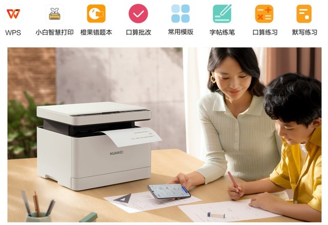  Huawei Zero Threshold Hongmeng Printer Becomes "Learning Machine" More and More Worthy