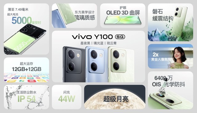 ᱡԽڴ桱 vivo Y100ʽ1399Ԫ