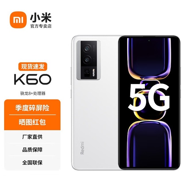 【手慢无】Redmi K60新品5G手机2399元抢购