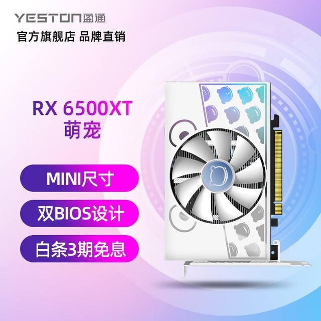 ӯͨ Radeon RX6500XT 4GD6 ȳ