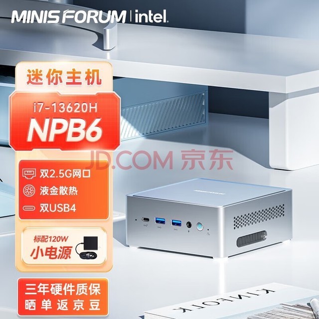 铭凡(MINISFORUM) 13代酷睿i7 迷你电脑小主机口袋主机NUC高性能双网口办公台式机 NPB6(i7-13620H) 16G DDR5/512G SSD