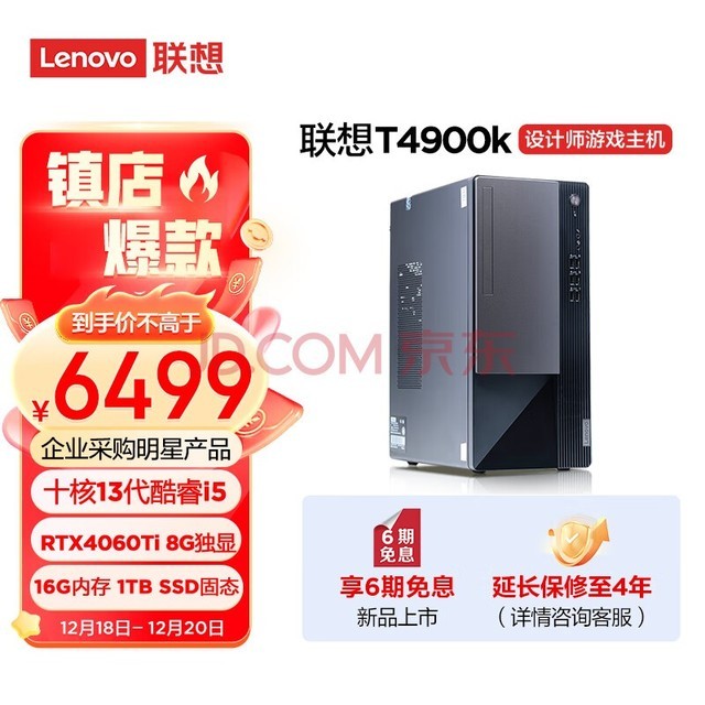 (Lenovo)T4900k 13i5 ʦøϷ̨ʽ(i5-13400F RTX4060Ti 8G 16G 1TB SSD)