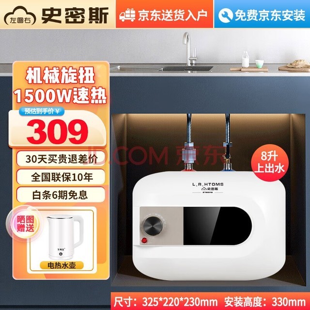 左图右史密斯小厨宝即热储水式厨房热水宝电热水器迷你小尺寸厨宝下出水一级能效省电1500W速热DSZF-A1-8 8升机械旋扭+1500W速热+小巧迷你+上出水 包安装