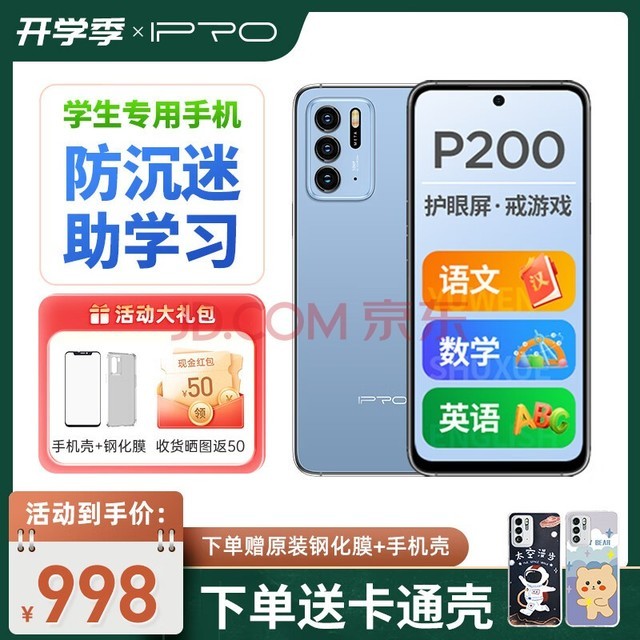 IPRO P200学生专用手机儿童小学初高中可微信青少年 安全定位 防沉迷戒网瘾 家长可控 智能学习 天青蓝（6+128G）