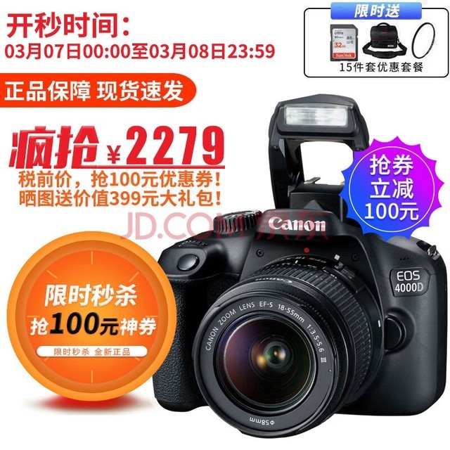  Canon EOS 4000D SLR camera APS frame entry-level high-definition digital camera package single machine+18-55mm III lens bonded warehouse delivery