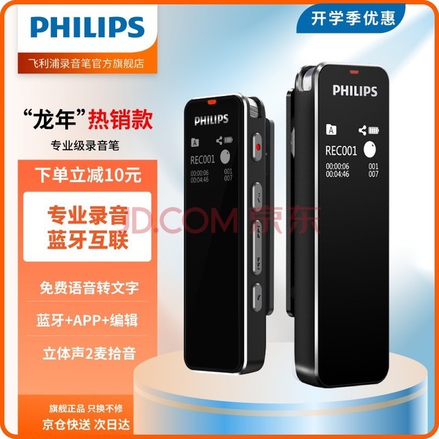 飞利浦PHILIPS智能录音笔VTR5102 16G免费APP语音转文字 高清降噪 学习采访会议高灵敏录音器