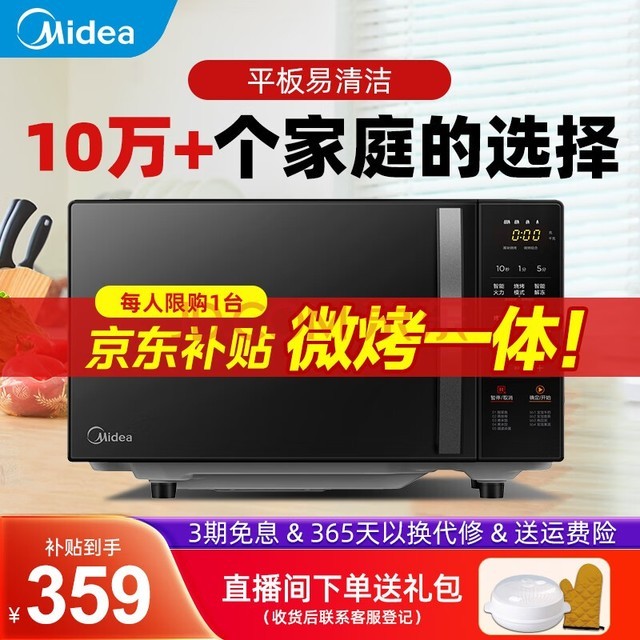 美的（Midea） 微波炉烤箱一体机小型家用20升光波平板加热多功能智能杀菌饭盒蒸菜单C20 黑色