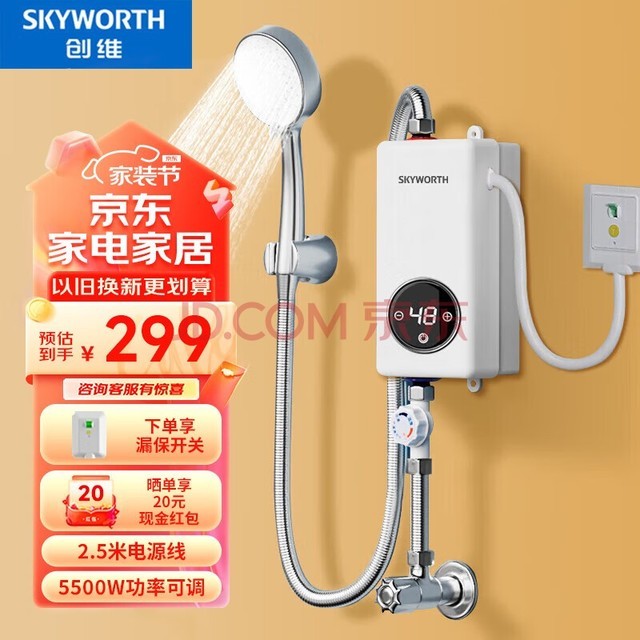 创维（Skyworth）即热式电热水器【升级2.5M电线  防漏电】 免打孔节能变频恒温淋浴机即开即热D868静谧白5500w