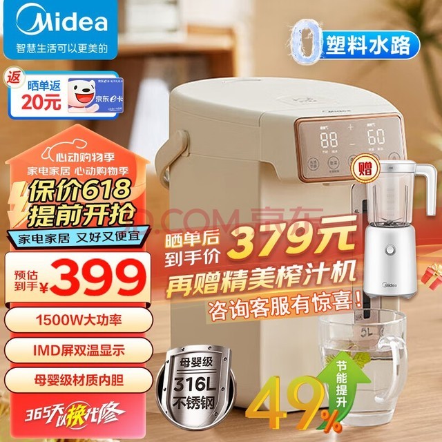 美的（Midea）0塑料水路电水瓶电热水瓶 电热水壶烧水壶 5L大容量316L不锈钢 保温恒温家用电水壶MK-SP03-J