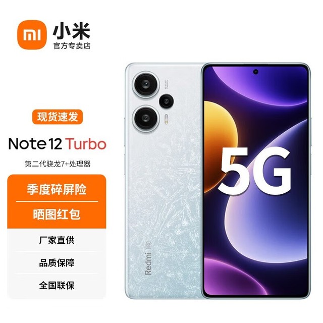 Redmi Note 12 Turbo12GB/512GB