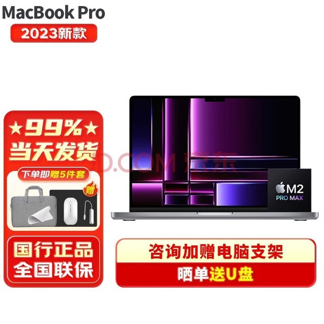 苹果（Apple）macbook pro 14英寸 2023新款m2pro芯片 苹果笔记本电脑 深空灰【2023款】 16寸M2 Pro【12核+19核】16G+512