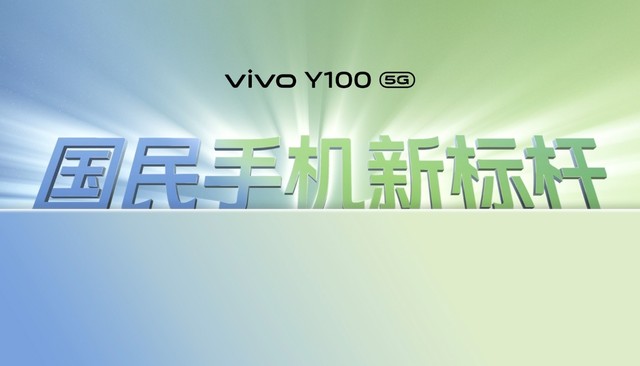 ᱡԽڴ桱 vivo Y100ʽ1399Ԫ