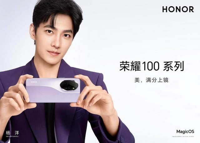荣耀100系列手机选择杨洋为全球代言人,展现了荣耀数字系列对先锋美学