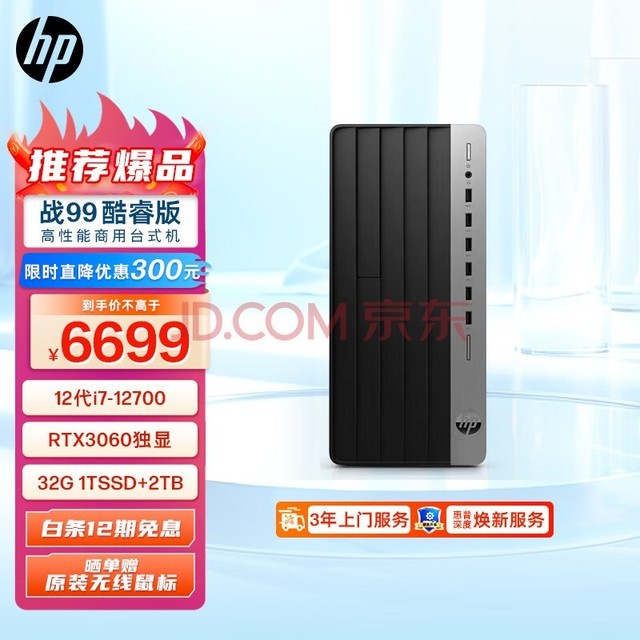 (HP)ս99 23̨ܵʽð칫 ѧϰϷ׷(12i7-12700 32G 1T+2T RTX3060)