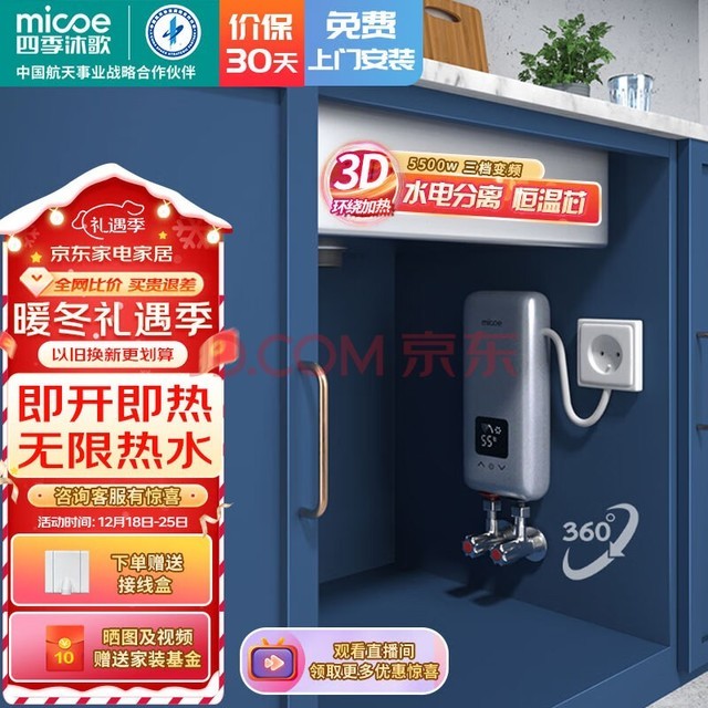 四季沐歌（MICOE）即热式小厨宝三档变频电热水器不限水量5500W厨房热水宝过水热水电分离上门安装