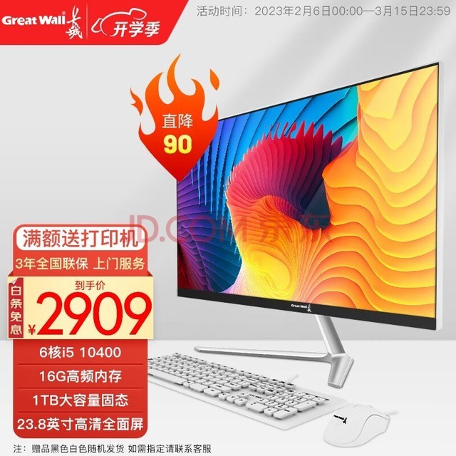 长城（Great Wall） 办公商用企业家用网课一体机台式电脑整机 i5 10400 16G+1T固态 21.5英寸 三年全国联保 上门服务