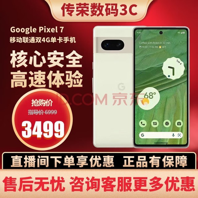 谷歌（Google）Pixel 7移动联通双4G单卡手机原生安卓系统可支持 柠檬绿（8G+128G）