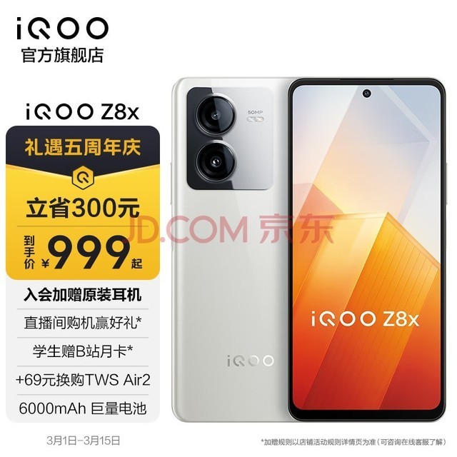 vivo iQOO Z8x 6000mAh长续航 高通第一代骁龙 6 零感蓝光原彩屏 手机 月瓷白 8GB 256GB